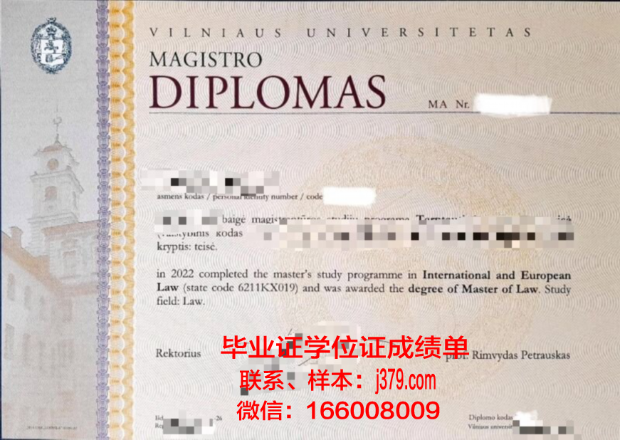 维尔纽斯工业大学毕业证是什么样子(维尔纽斯大学申请条件)