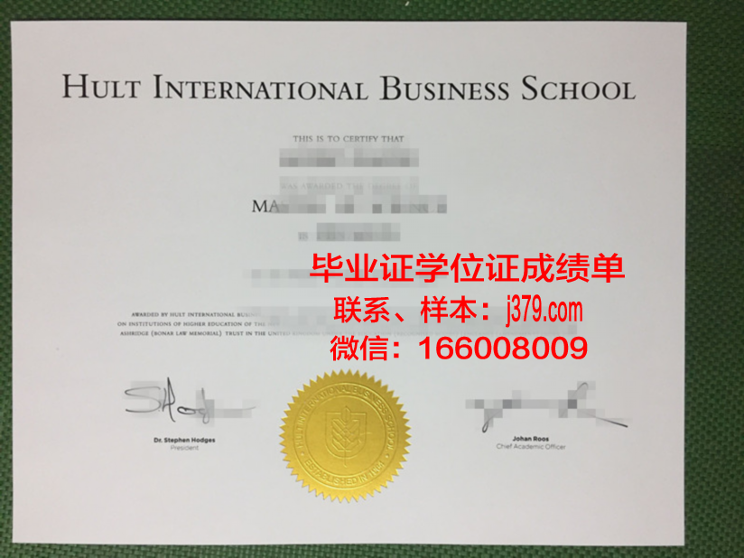 霍特国际商学院校园卡(霍特国际商学院学费)