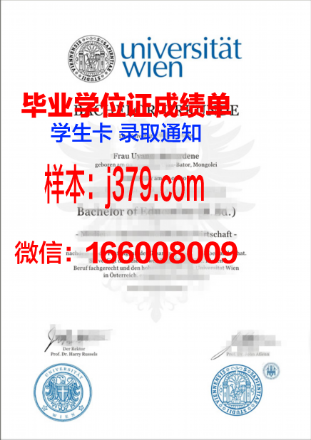 维也纳大学diploma证书(维也纳大学入学条件)