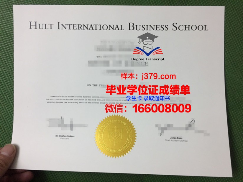 霍特国际商学院校园卡(霍特国际商学院学费)
