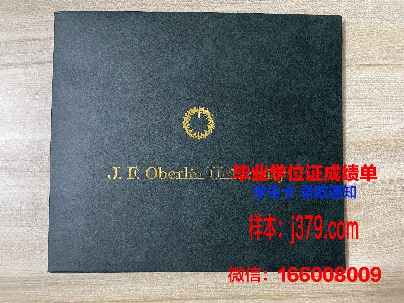 雷德兰兹大学毕业学位