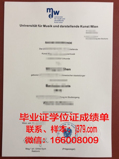 维也纳应用艺术大学毕业证是什么样子(维也纳应用技术大学排名)