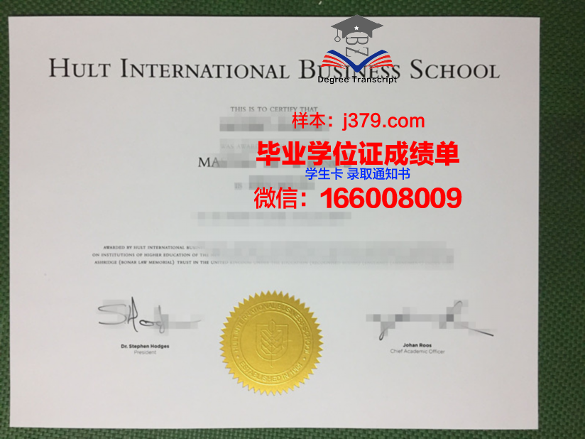 霍特国际商学院毕业证成绩单
