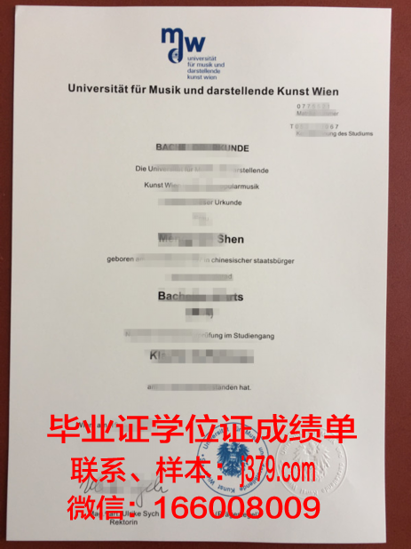 维也纳音乐与艺术市立大学毕业证书——开启世界音乐之门的钥匙