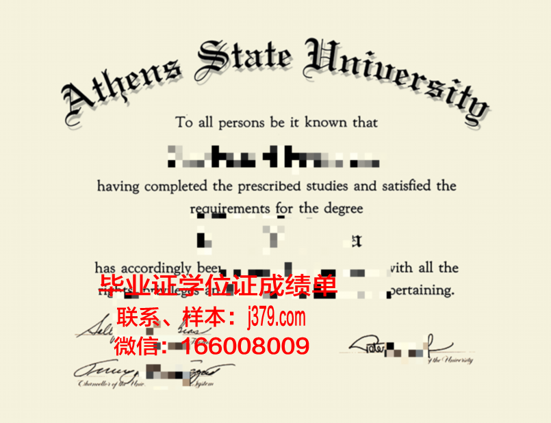 雅典经商大学毕业证高清图(雅典学院是什么)