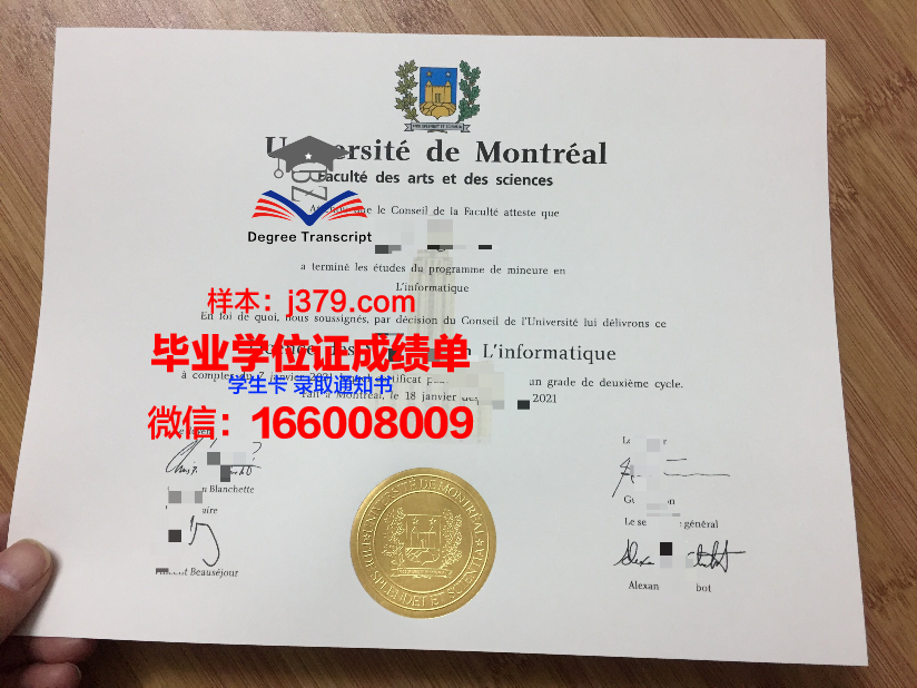 维耶蒙特利尔学校成绩单(维特尔蒙扎)