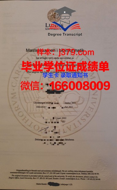 隆德大学博士毕业证：一份荣耀的证明