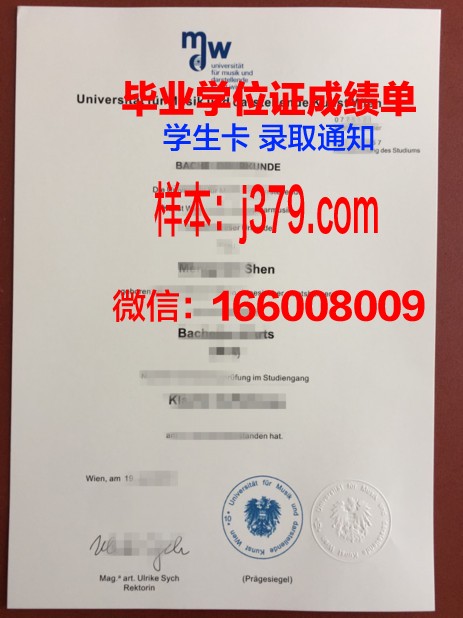 维也纳工业大学硕士毕业证(维也纳工业大学硕士毕业证书图片)
