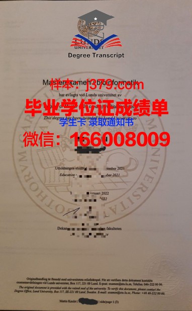隆德大学毕业证案例(隆德大学博士好毕业吗)