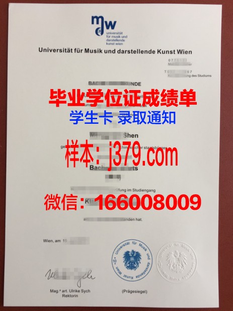 维也纳爵士与流行音乐大学毕业证外壳(维也纳音乐学院校友)