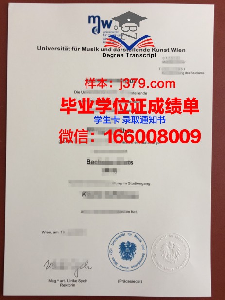 维也纳音乐与艺术市立大学毕业证图片(维也纳音乐和戏剧艺术学院官网)