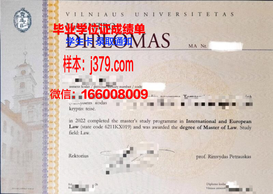 维尔纽斯大学diploma证书(维尔纽斯大学图书馆)