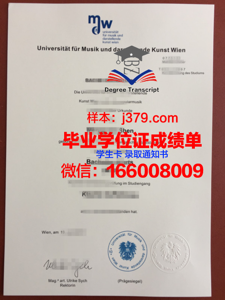 维也纳音乐与表演艺术大学学位证(维也纳音乐与表演艺术大学申请条件)