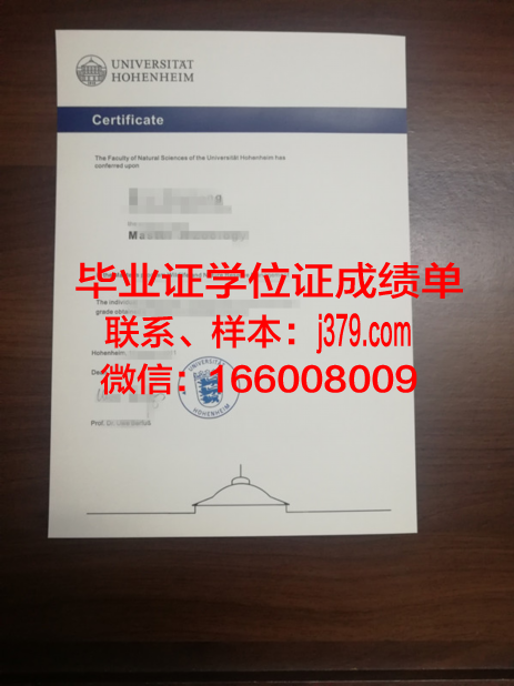 霍恩海姆大学研究生毕业证(霍恩海姆大学学费)