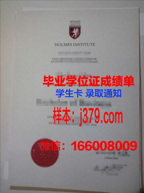 霍尔姆斯学院毕业证外壳(霍尔姆斯旅馆)