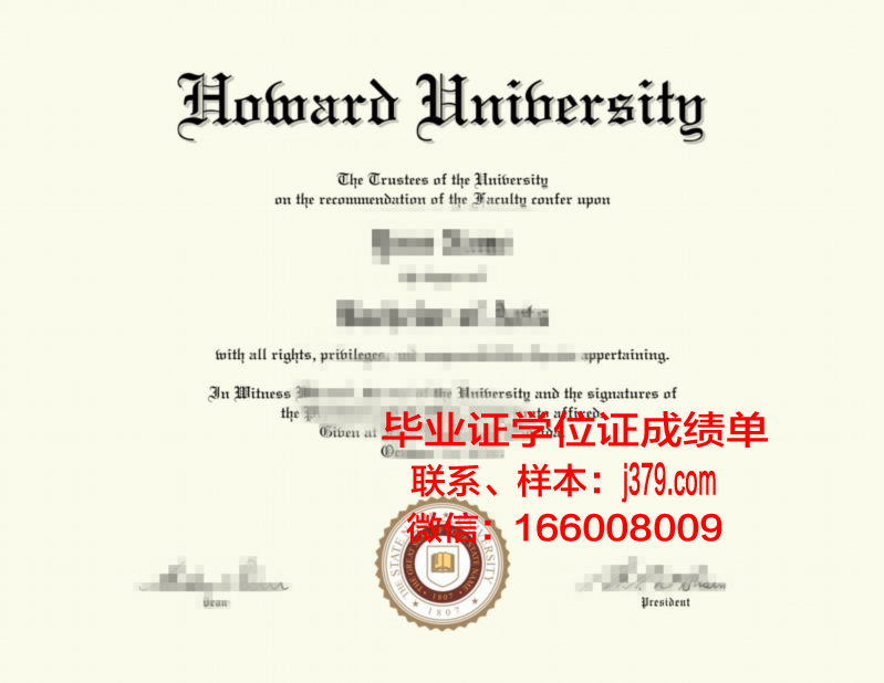 霍华德大学毕业证电子版