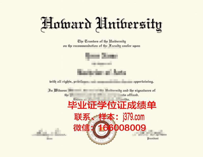 霍华德大学毕业证：一张开启未来的通行证