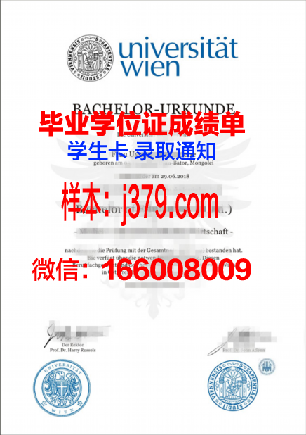 维也纳大学毕业证原件(维也纳大学毕业证书)