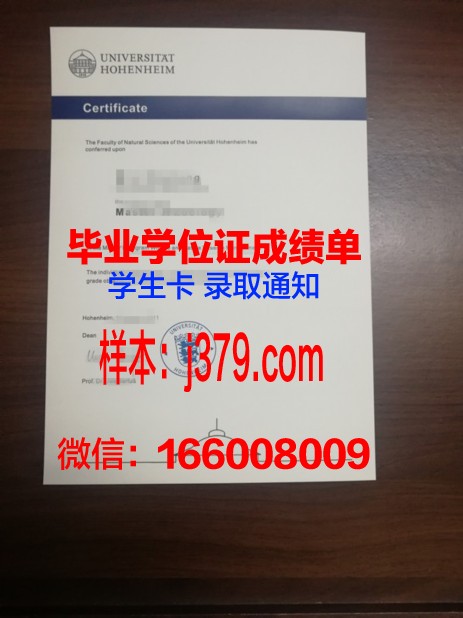 霍恩海姆大学的毕业证啥样(霍恩海姆大学好吗)