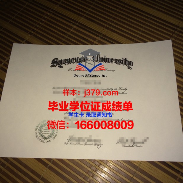 雪城大学本科毕业证：一张纸的重量