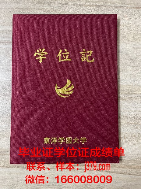 十文字学园女子大学短期大学部毕业证书什么颜色(十文字学园女子大学怎么样)