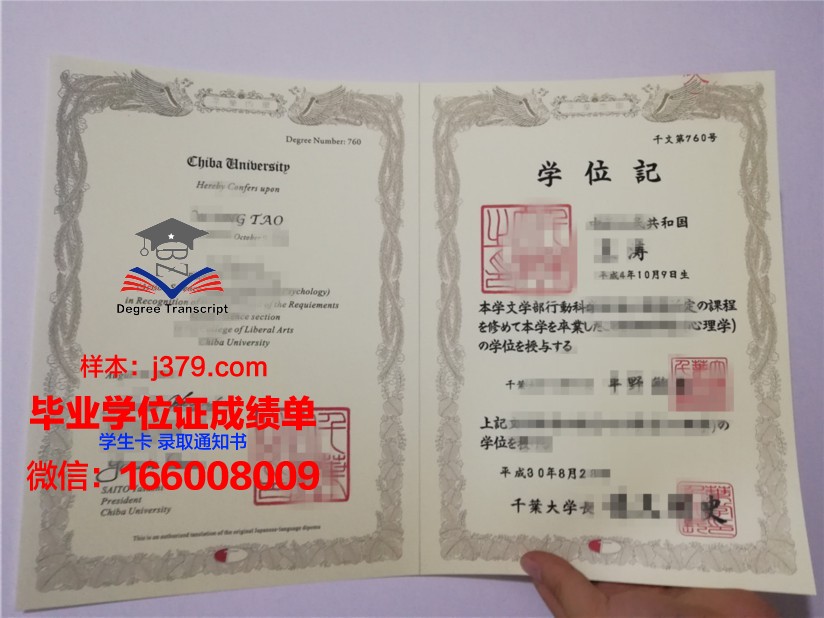 千叶商科大学毕业证模板(千叶科学大学毕业证)